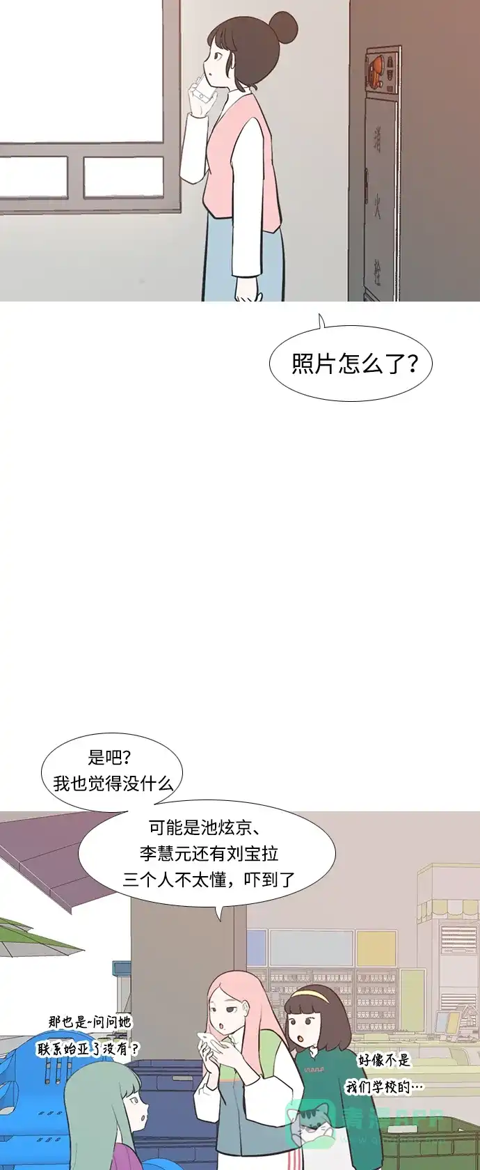 《嫩男嫩女》[第222话] 不要利用我们的感情（背叛） 第13页