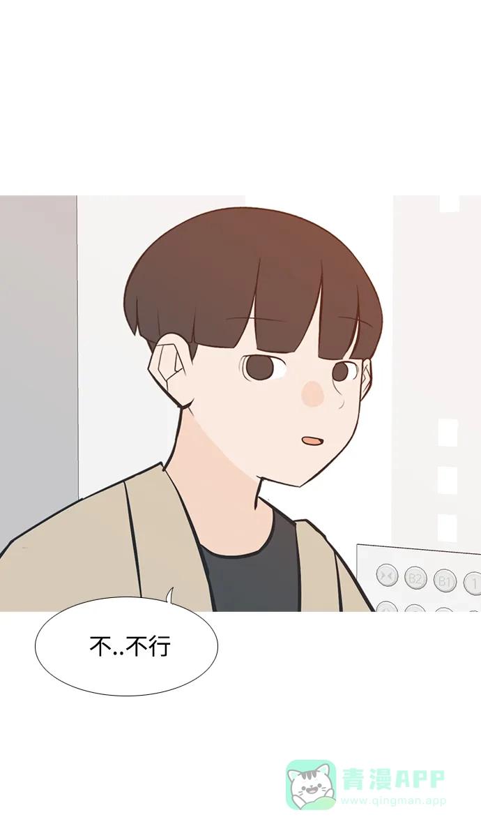 《嫩男嫩女》[第222话] 不要利用我们的感情（背叛） 第30页