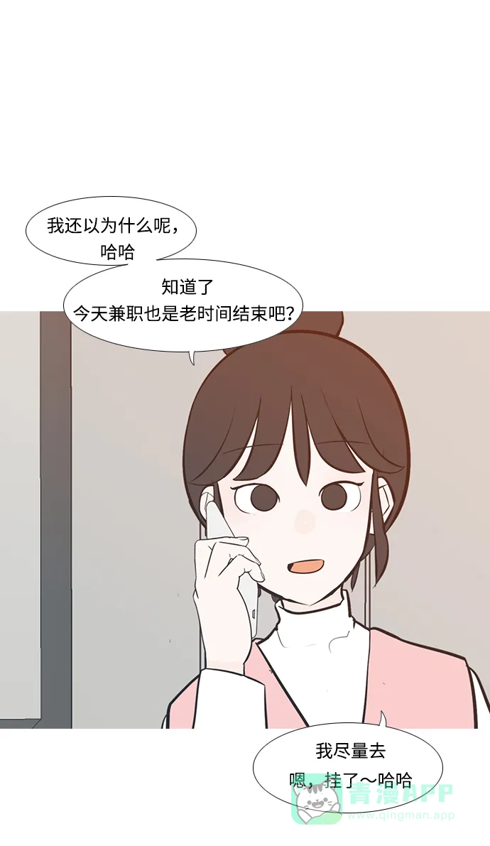 《嫩男嫩女》[第222话] 不要利用我们的感情（背叛） 第16页