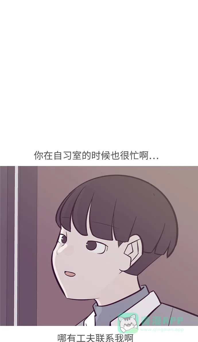 《嫩男嫩女》[第222话] 不要利用我们的感情（背叛） 第24页
