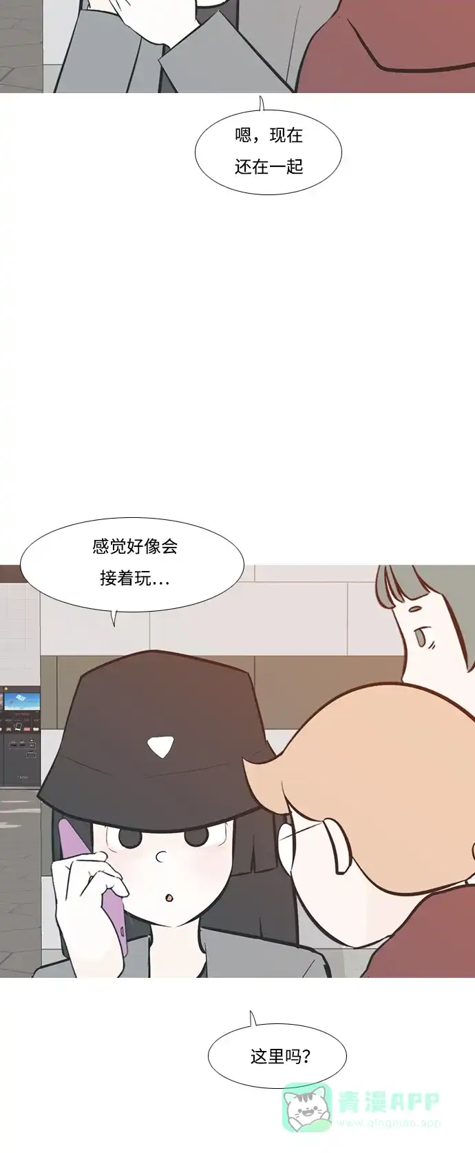 《嫩男嫩女》[第222话] 不要利用我们的感情（背叛） 第43页