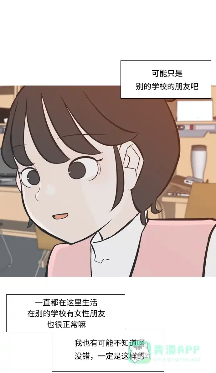 《嫩男嫩女》[第222话] 不要利用我们的感情（背叛） 第22页
