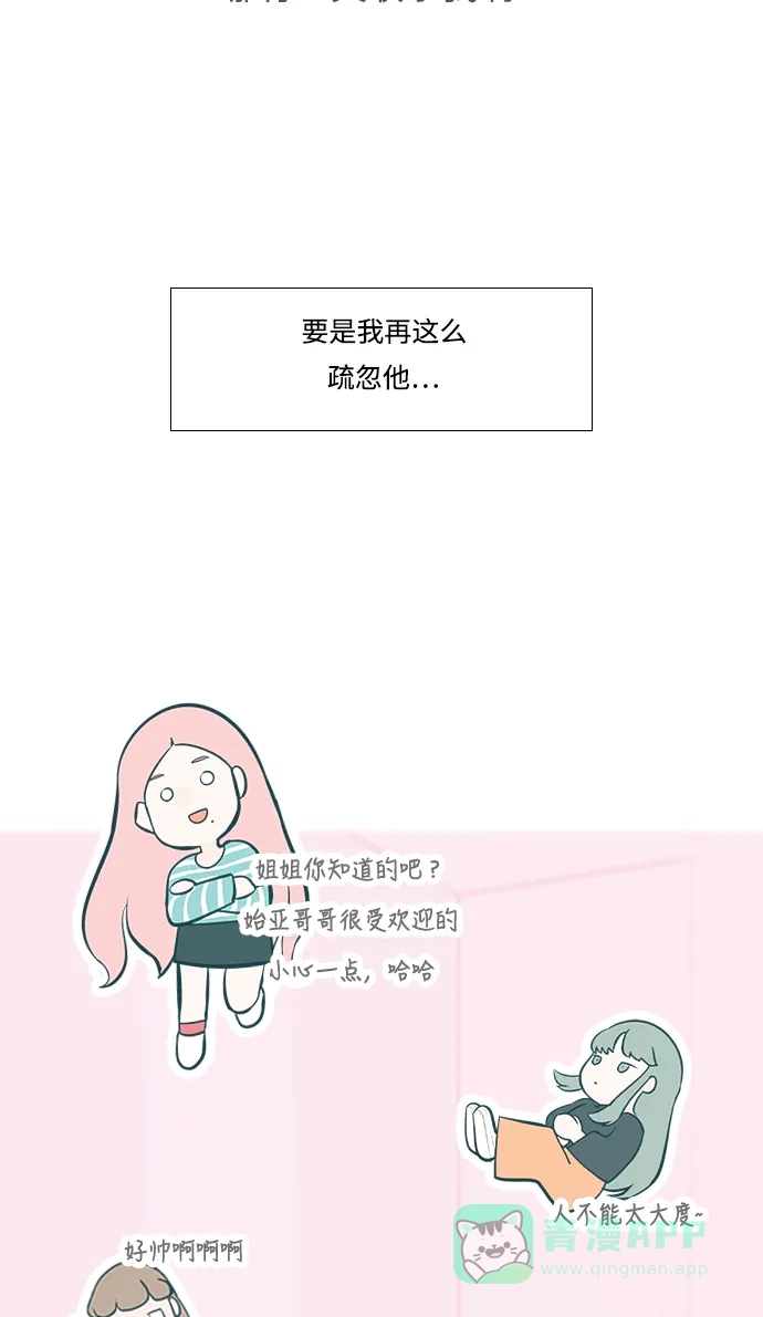《嫩男嫩女》[第222话] 不要利用我们的感情（背叛） 第25页