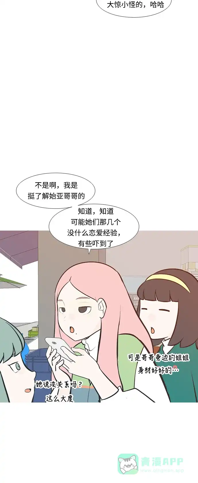 《嫩男嫩女》[第222话] 不要利用我们的感情（背叛） 第15页