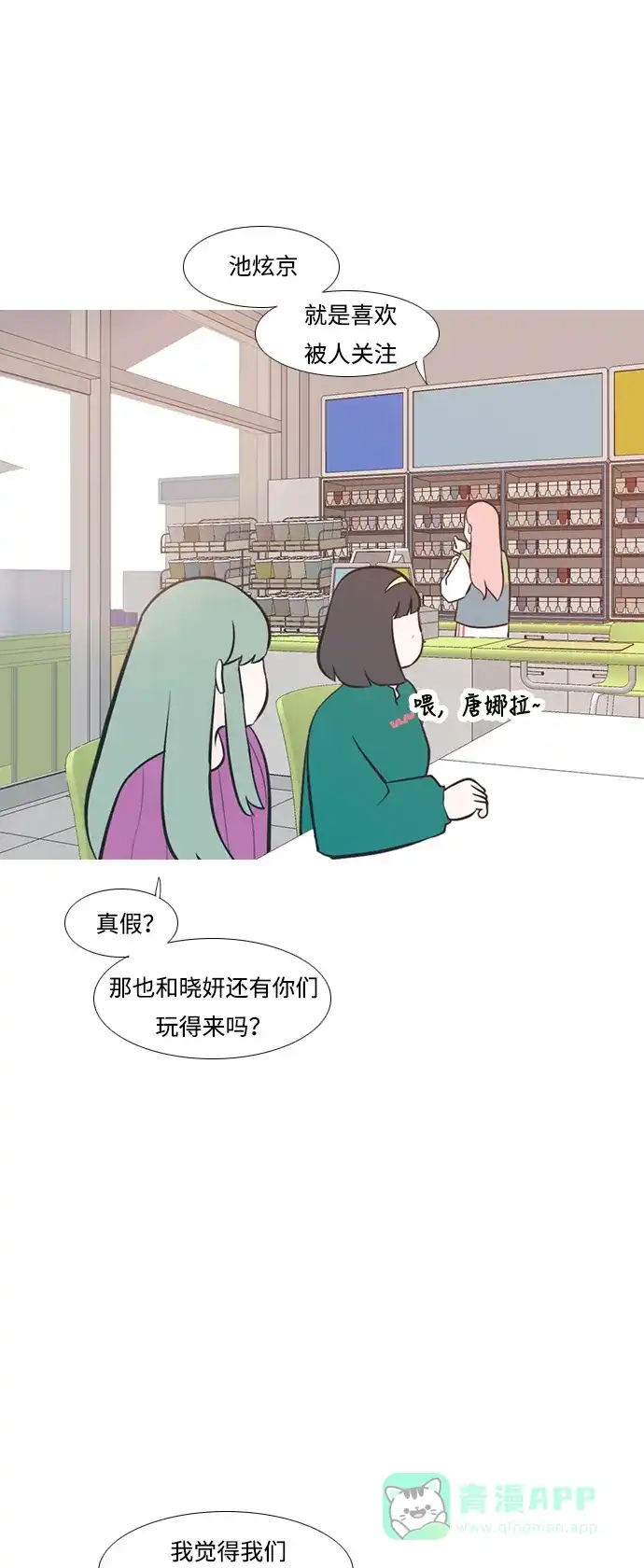 《嫩男嫩女》[第222话] 不要利用我们的感情（背叛） 第5页
