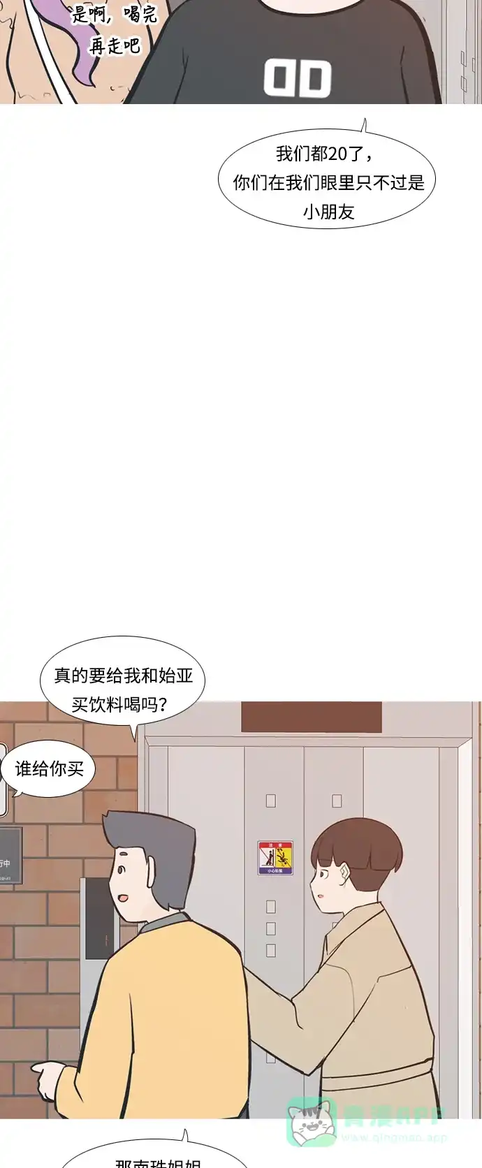 《嫩男嫩女》[第222话] 不要利用我们的感情（背叛） 第37页