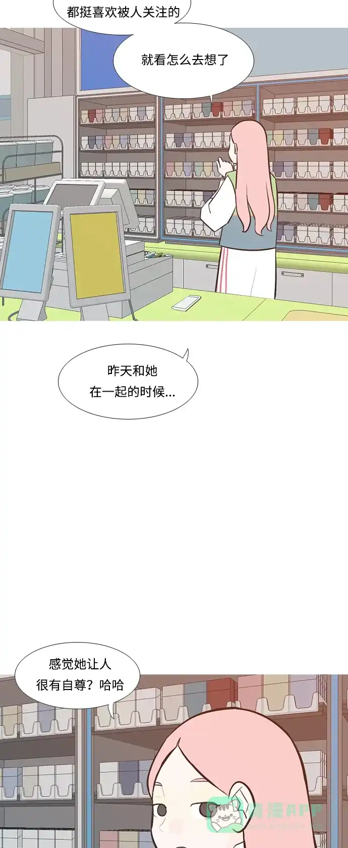 《嫩男嫩女》[第222话] 不要利用我们的感情（背叛） 第6页