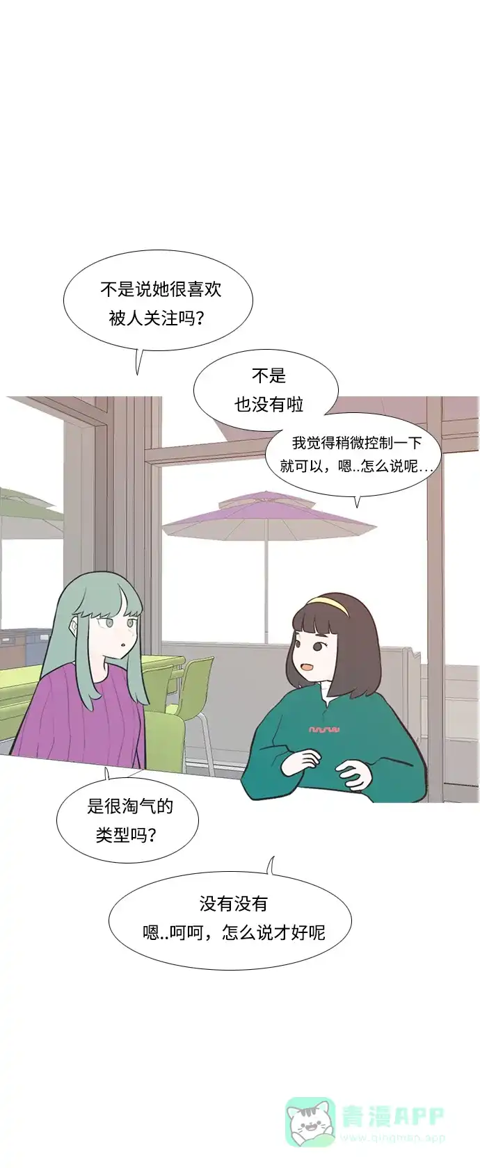 《嫩男嫩女》[第222话] 不要利用我们的感情（背叛） 第4页