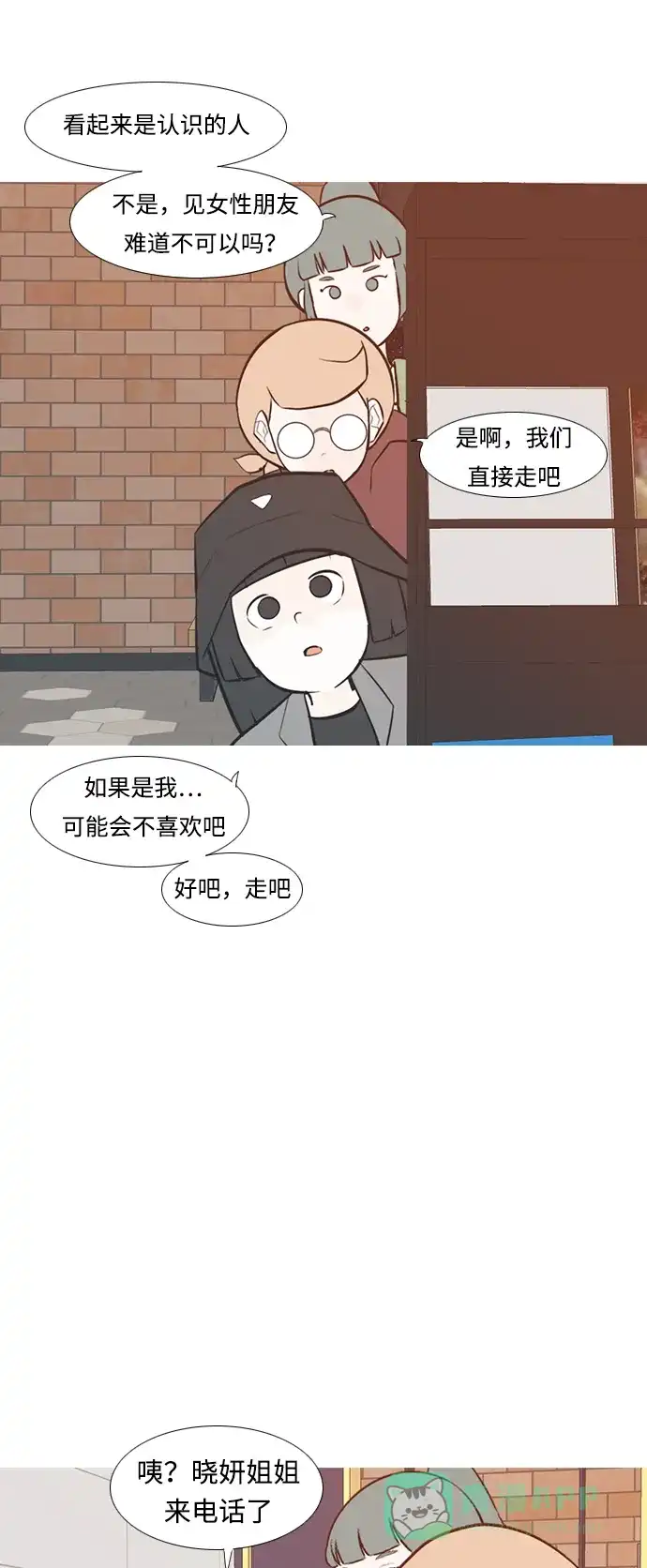 《嫩男嫩女》[第222话] 不要利用我们的感情（背叛） 第41页