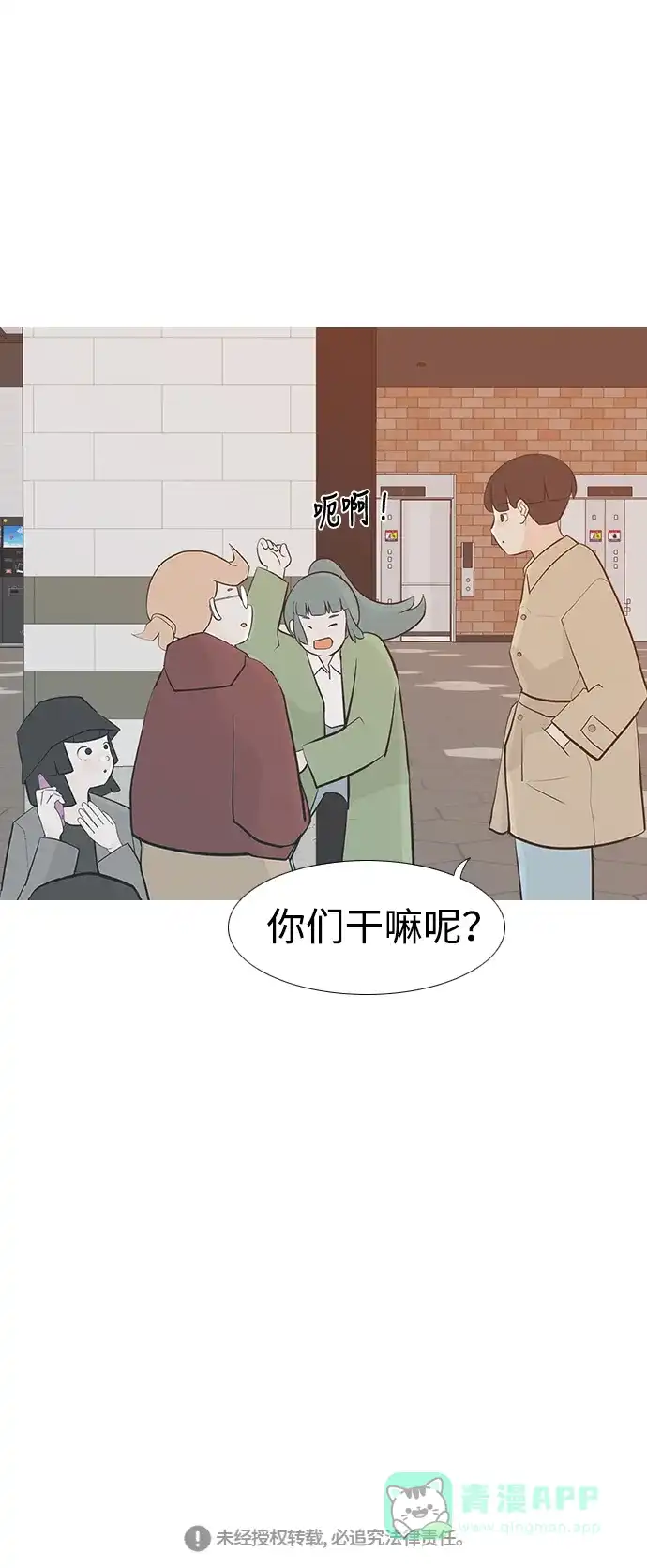 《嫩男嫩女》[第222话] 不要利用我们的感情（背叛） 第45页
