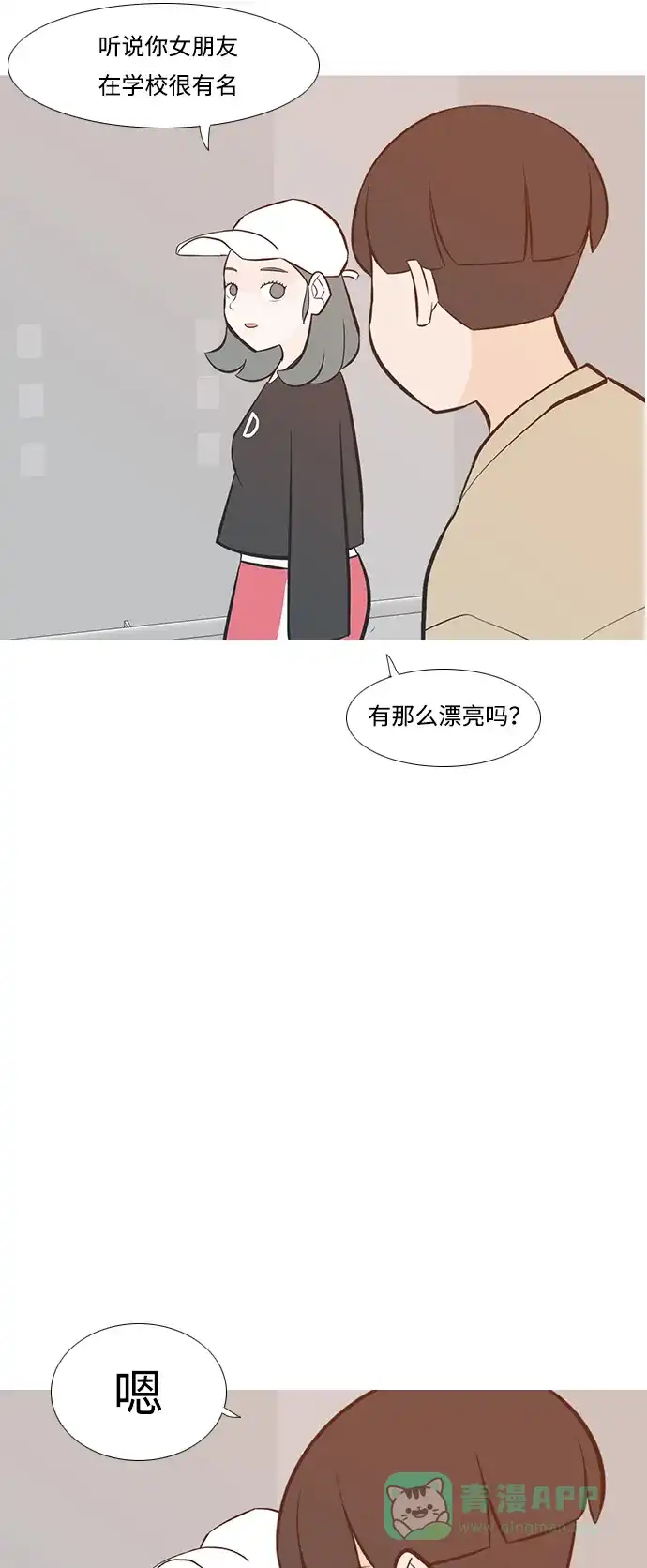 《嫩男嫩女》[第222话] 不要利用我们的感情（背叛） 第32页