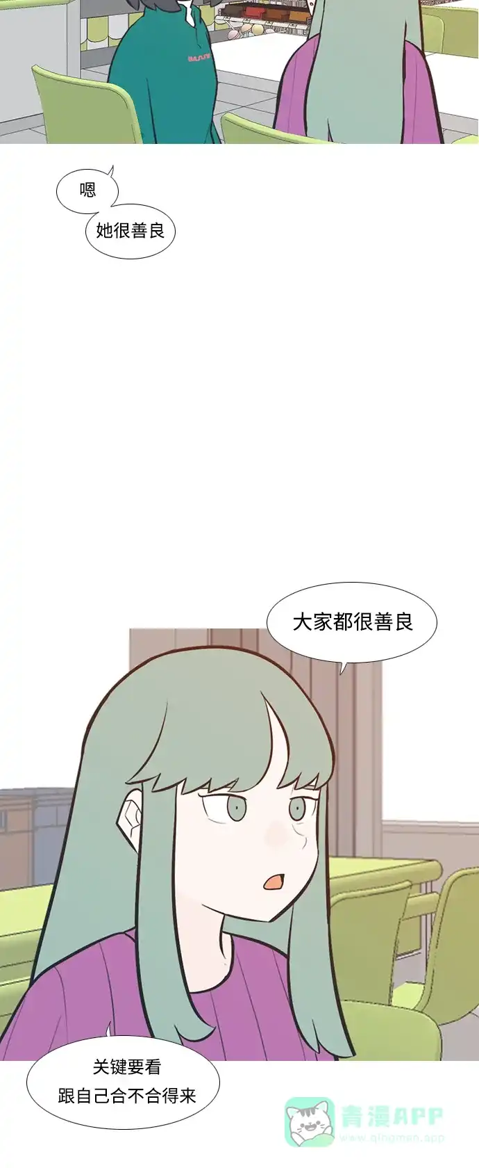 《嫩男嫩女》[第222话] 不要利用我们的感情（背叛） 第3页