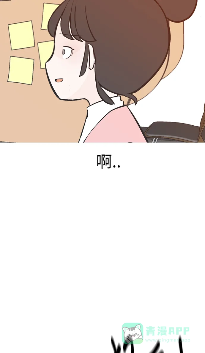 《嫩男嫩女》[第222话] 不要利用我们的感情（背叛） 第28页