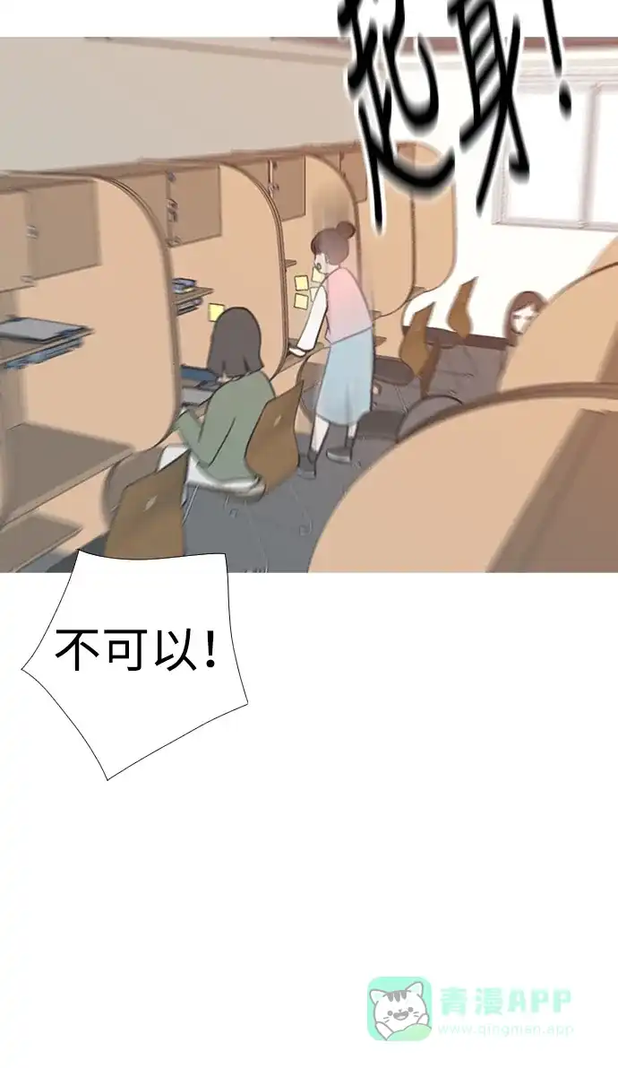 《嫩男嫩女》[第222话] 不要利用我们的感情（背叛） 第29页