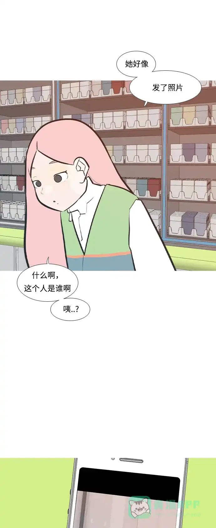 《嫩男嫩女》[第222话] 不要利用我们的感情（背叛） 第9页