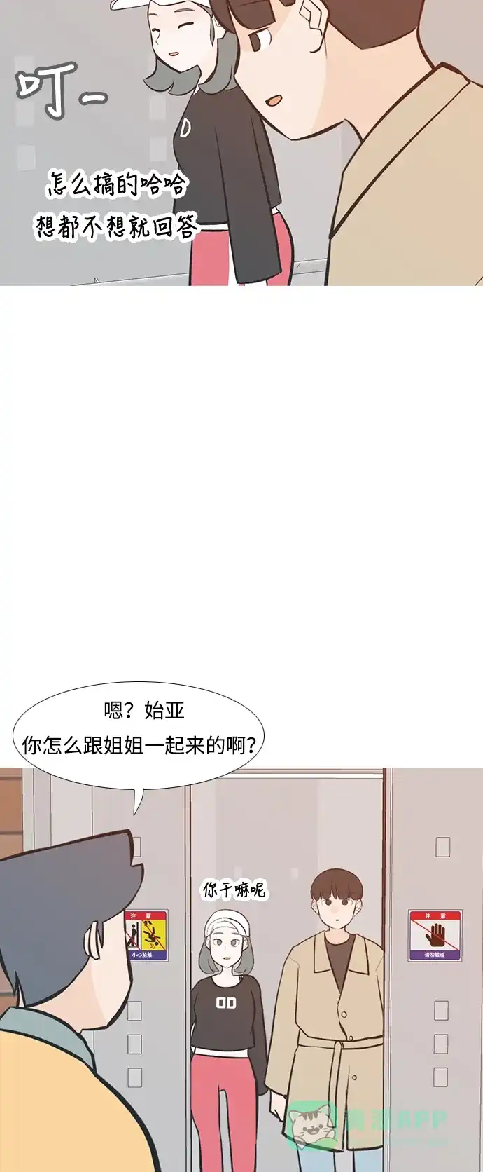 《嫩男嫩女》[第222话] 不要利用我们的感情（背叛） 第33页