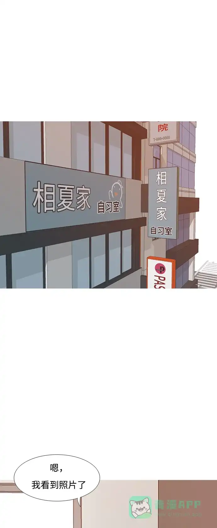 《嫩男嫩女》[第222话] 不要利用我们的感情（背叛） 第12页