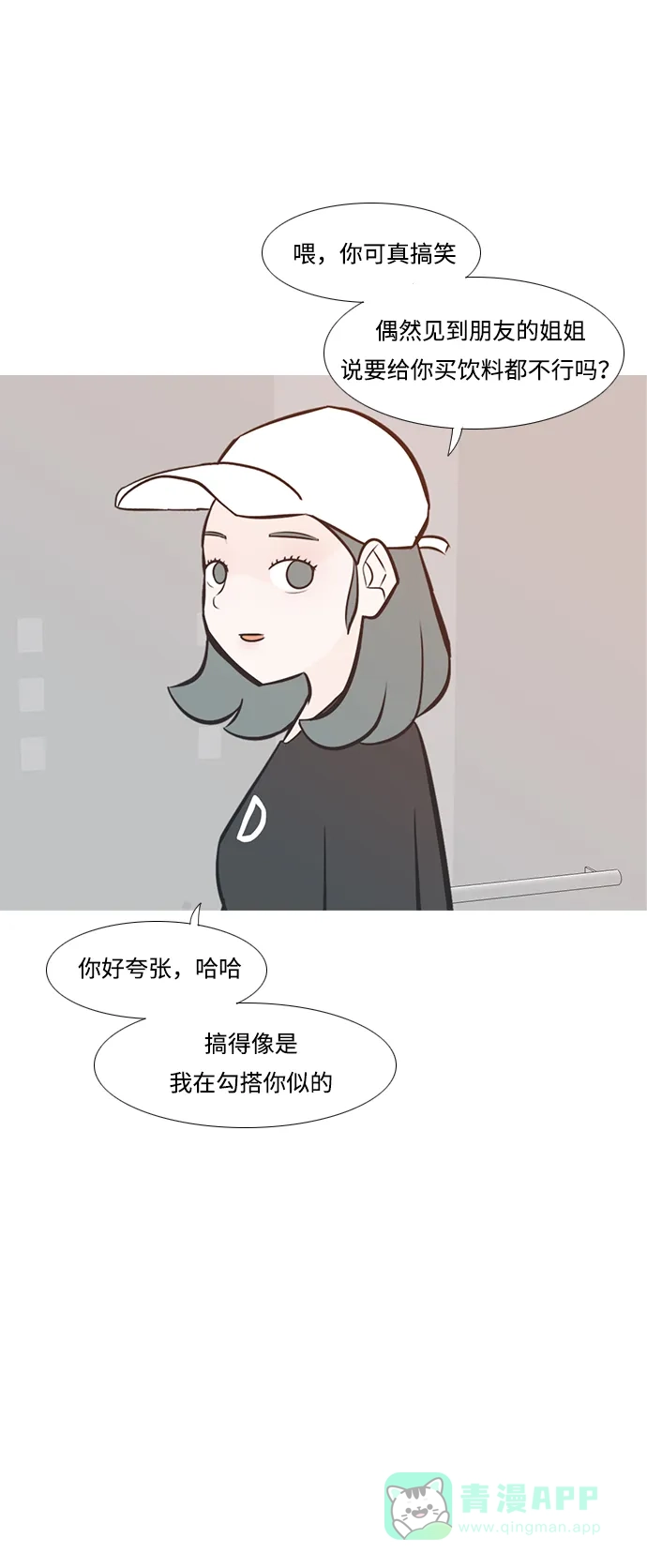《嫩男嫩女》[第222话] 不要利用我们的感情（背叛） 第31页