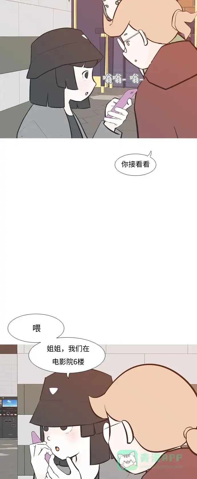《嫩男嫩女》[第222话] 不要利用我们的感情（背叛） 第42页