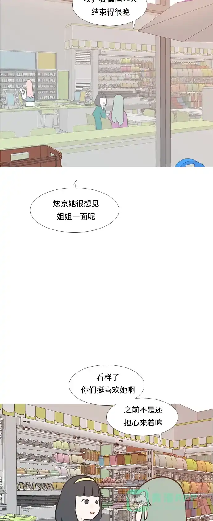 《嫩男嫩女》[第222话] 不要利用我们的感情（背叛） 第2页