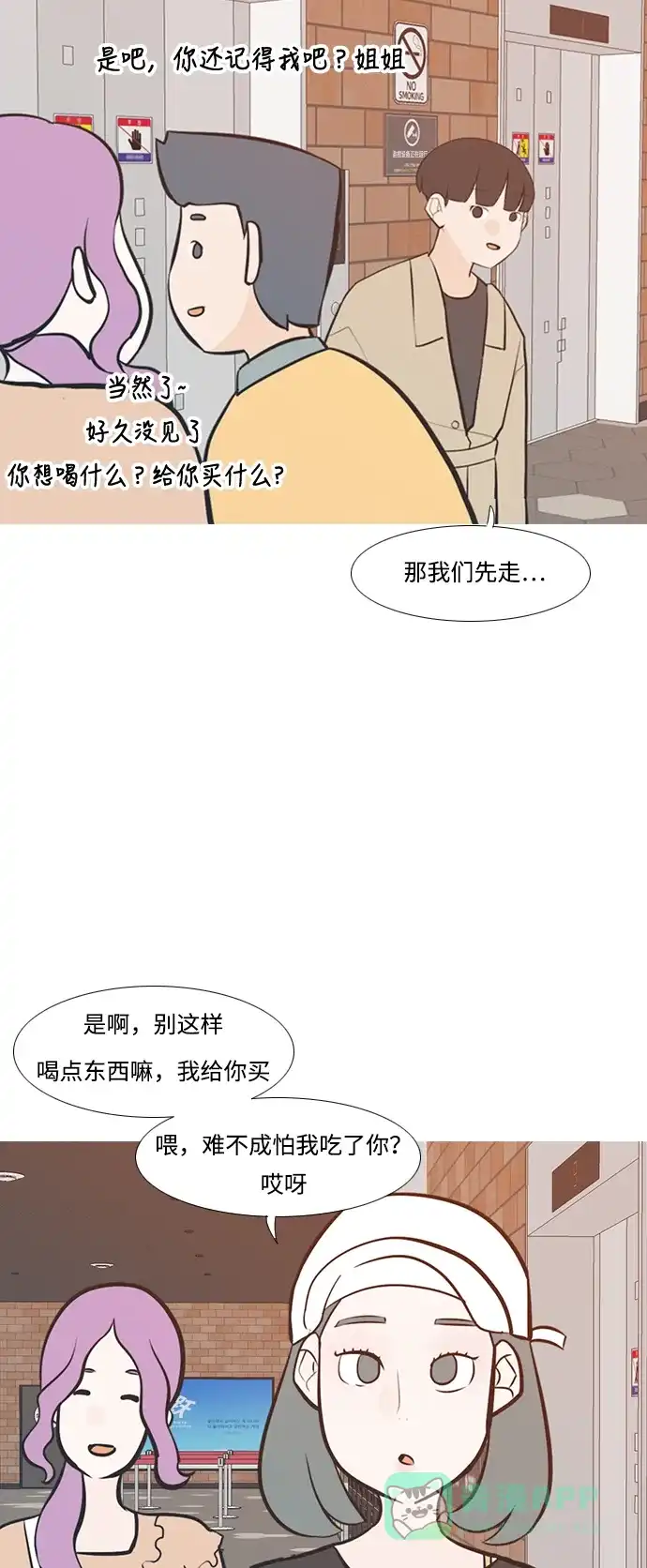 《嫩男嫩女》[第222话] 不要利用我们的感情（背叛） 第36页