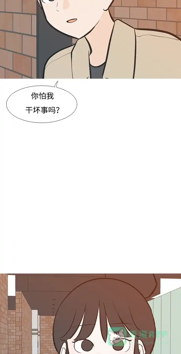 《嫩男嫩女》[第223话] 不要利用我们的感情（看着我） 第28页