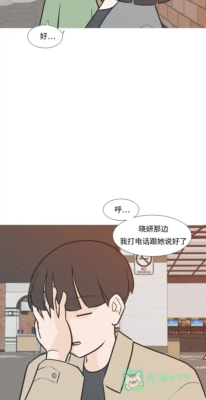 《嫩男嫩女》[第223话] 不要利用我们的感情（看着我） 第7页