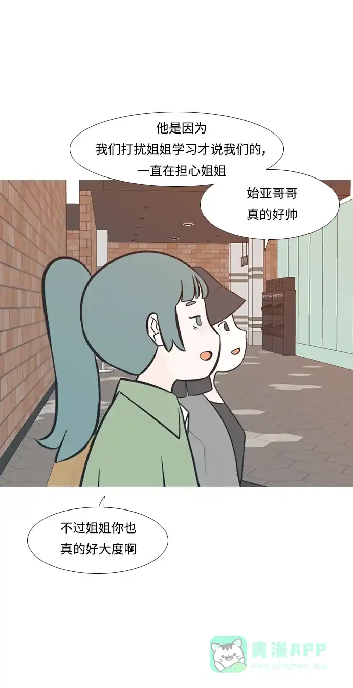 《嫩男嫩女》[第223话] 不要利用我们的感情（看着我） 第19页