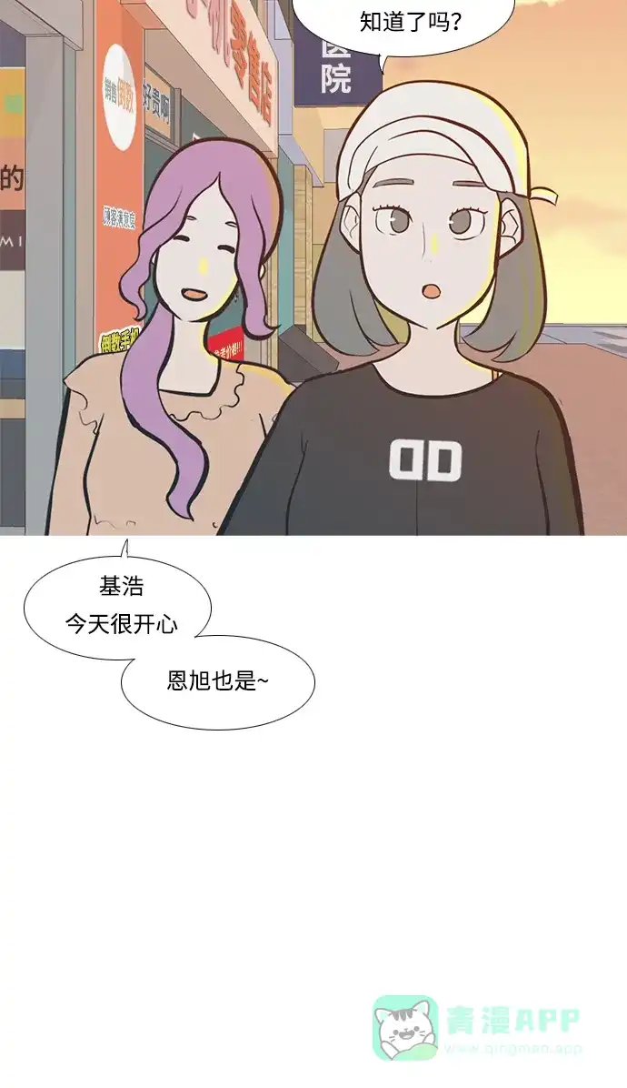 《嫩男嫩女》[第223话] 不要利用我们的感情（看着我） 第52页