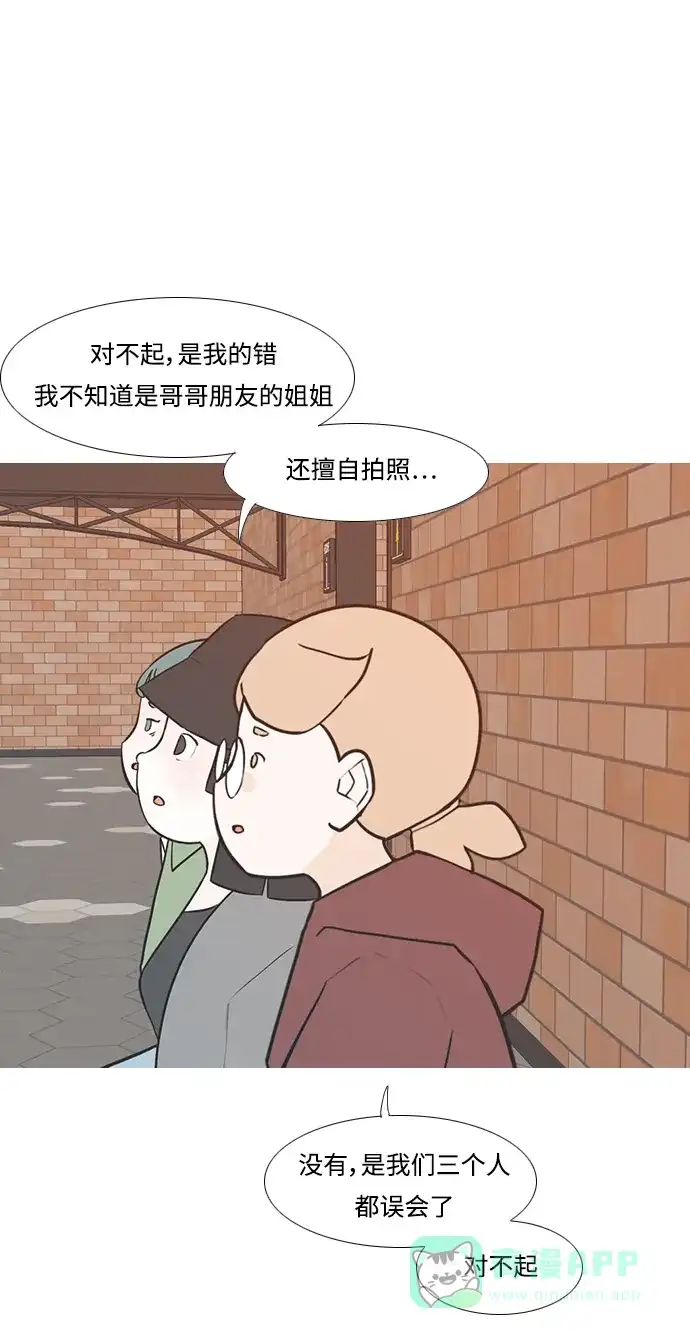 《嫩男嫩女》[第223话] 不要利用我们的感情（看着我） 第4页