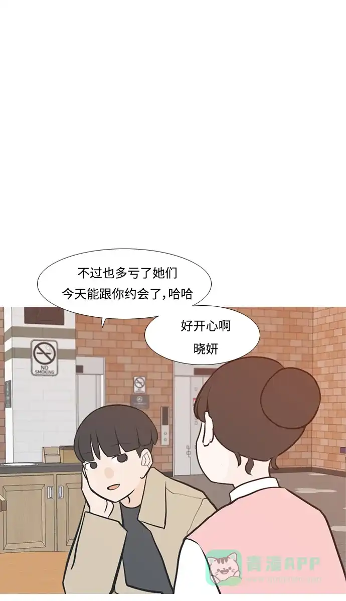 《嫩男嫩女》[第223话] 不要利用我们的感情（看着我） 第47页