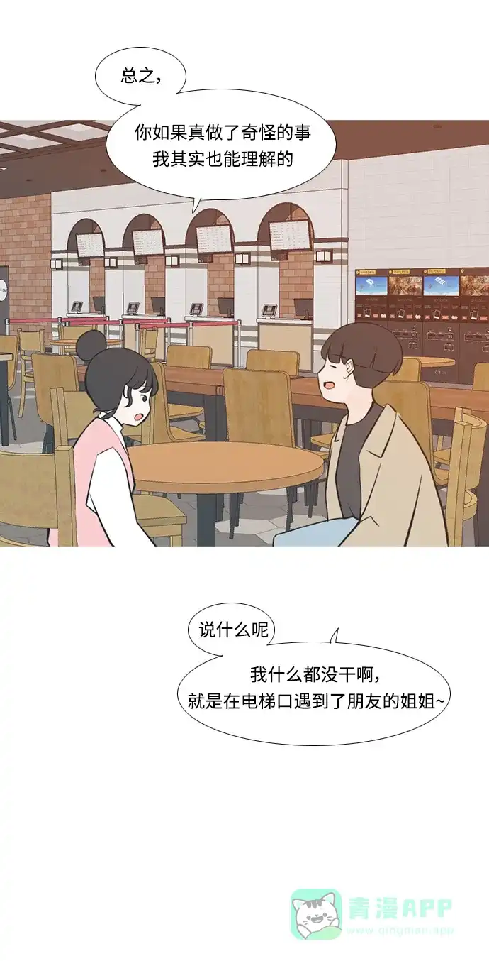 《嫩男嫩女》[第223话] 不要利用我们的感情（看着我） 第38页