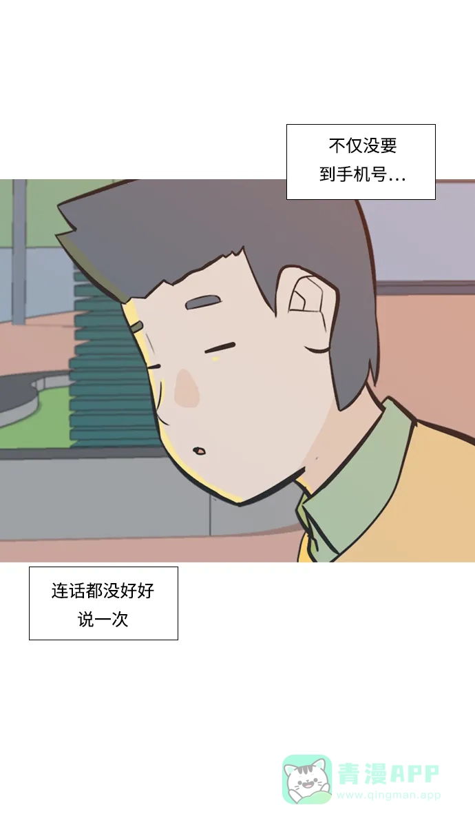 《嫩男嫩女》[第223话] 不要利用我们的感情（看着我） 第53页