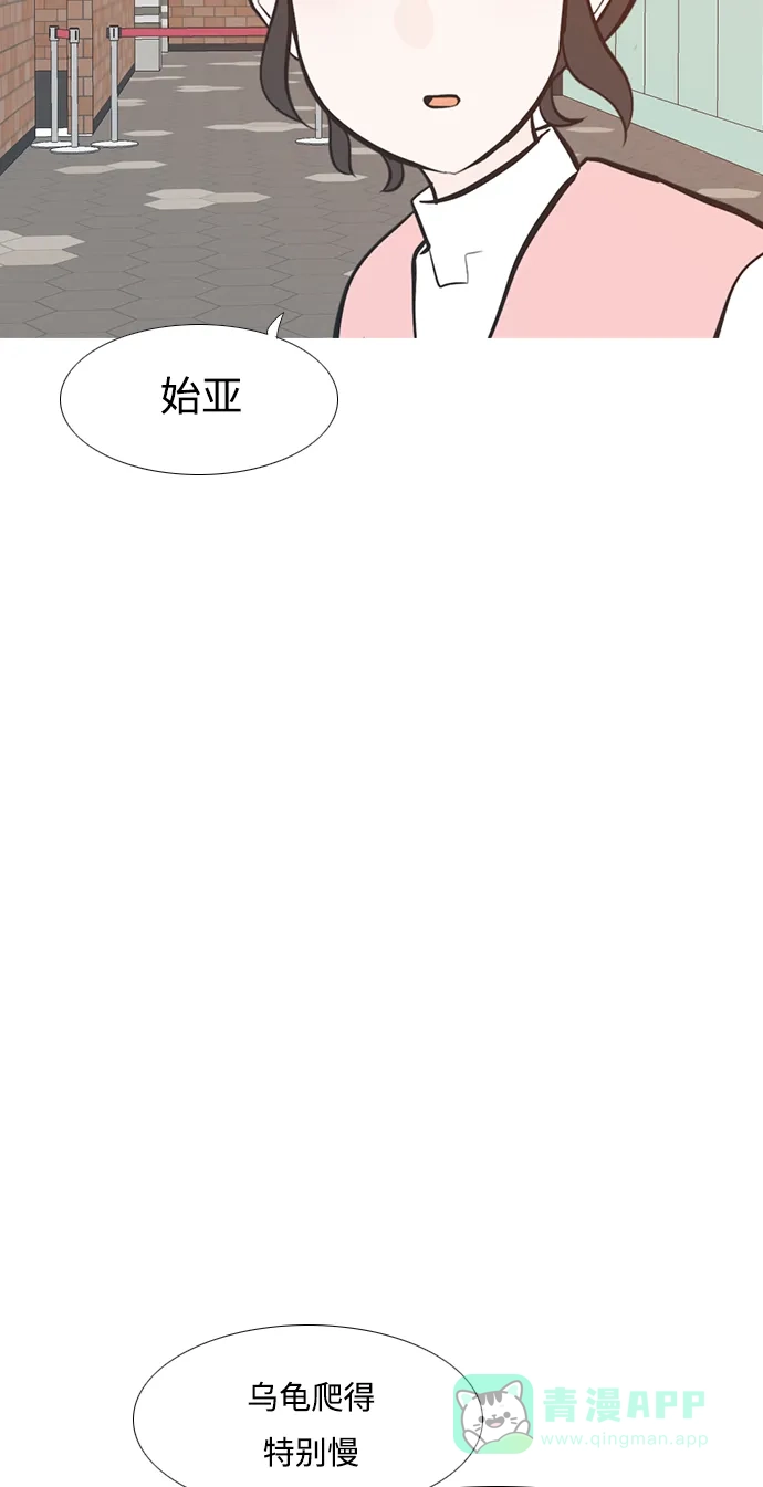 《嫩男嫩女》[第223话] 不要利用我们的感情（看着我） 第29页