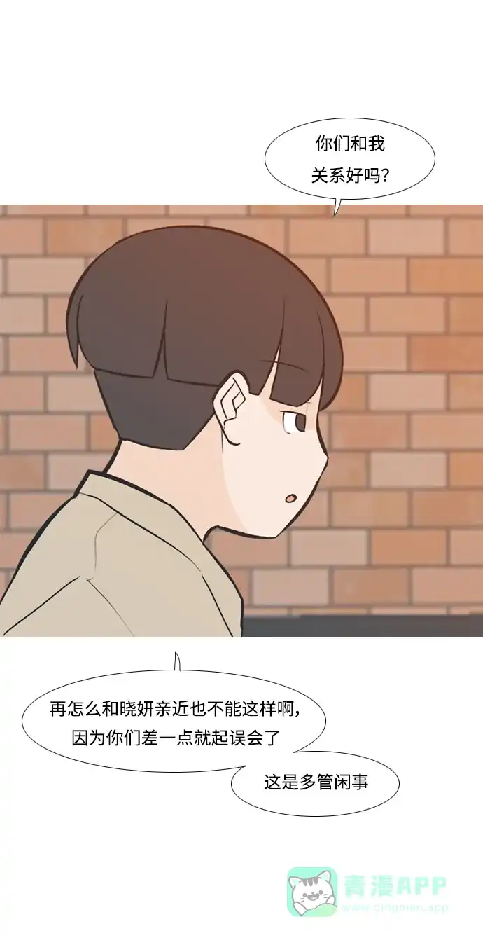 《嫩男嫩女》[第223话] 不要利用我们的感情（看着我） 第2页