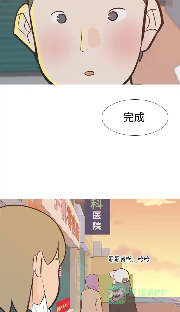 《嫩男嫩女》[第223话] 不要利用我们的感情（看着我） 第58页