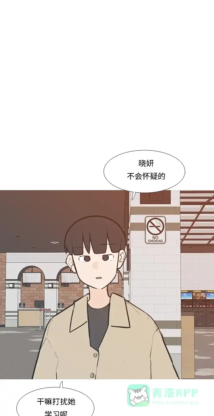 《嫩男嫩女》[第223话] 不要利用我们的感情（看着我） 第5页