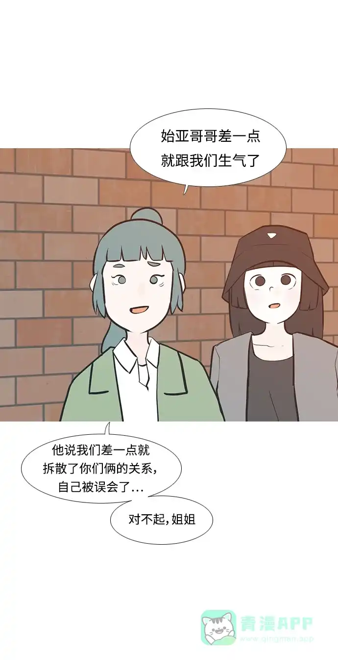 《嫩男嫩女》[第223话] 不要利用我们的感情（看着我） 第17页