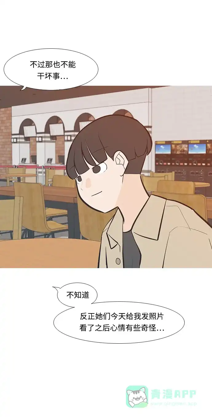 《嫩男嫩女》[第223话] 不要利用我们的感情（看着我） 第40页