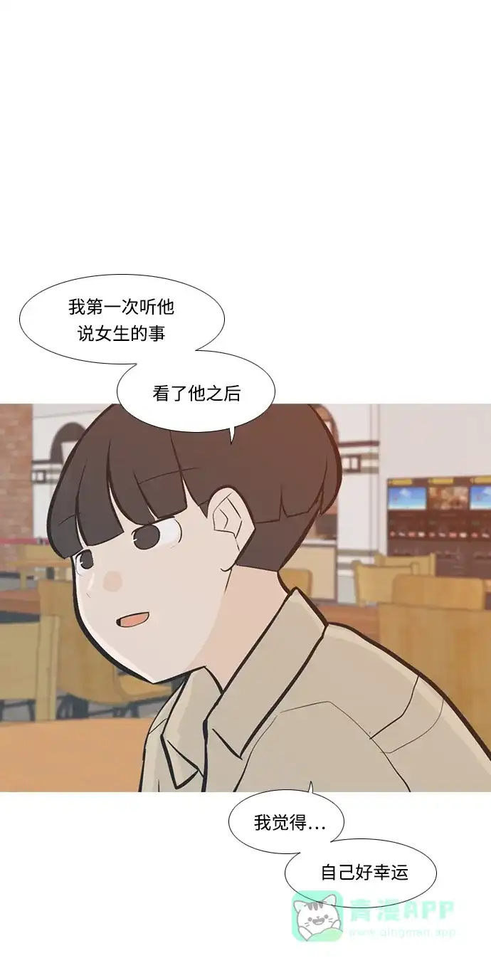 《嫩男嫩女》[第223话] 不要利用我们的感情（看着我） 第43页