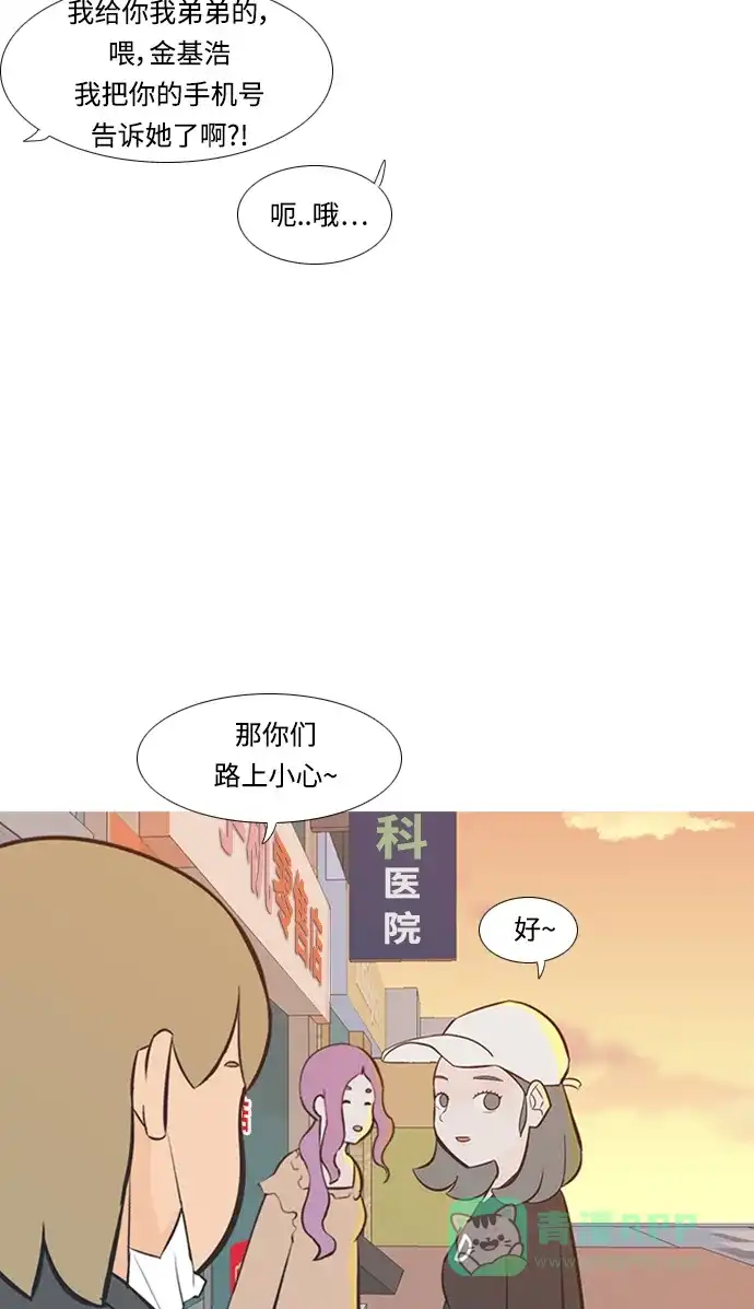 《嫩男嫩女》[第223话] 不要利用我们的感情（看着我） 第56页