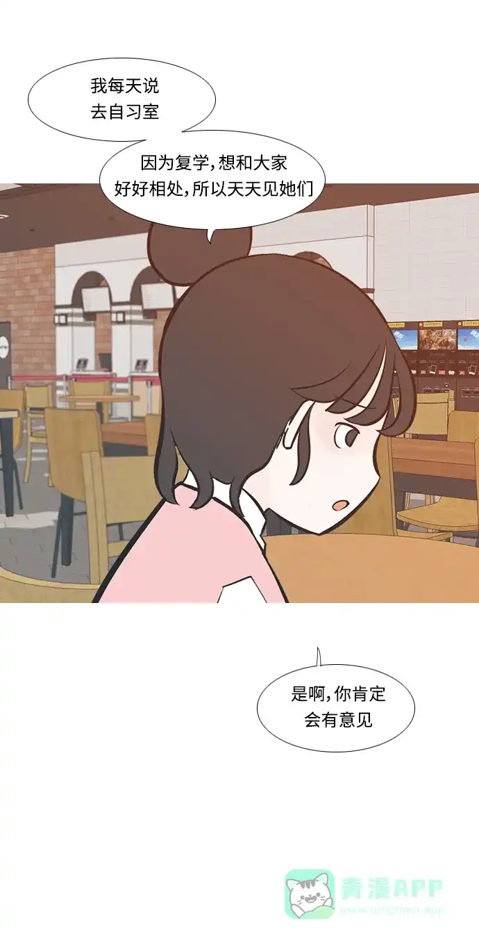 《嫩男嫩女》[第223话] 不要利用我们的感情（看着我） 第39页