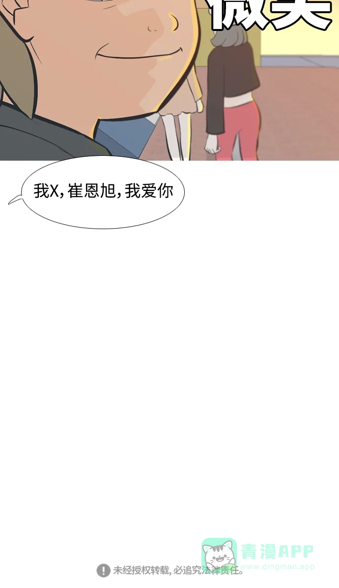 《嫩男嫩女》[第223话] 不要利用我们的感情（看着我） 第60页