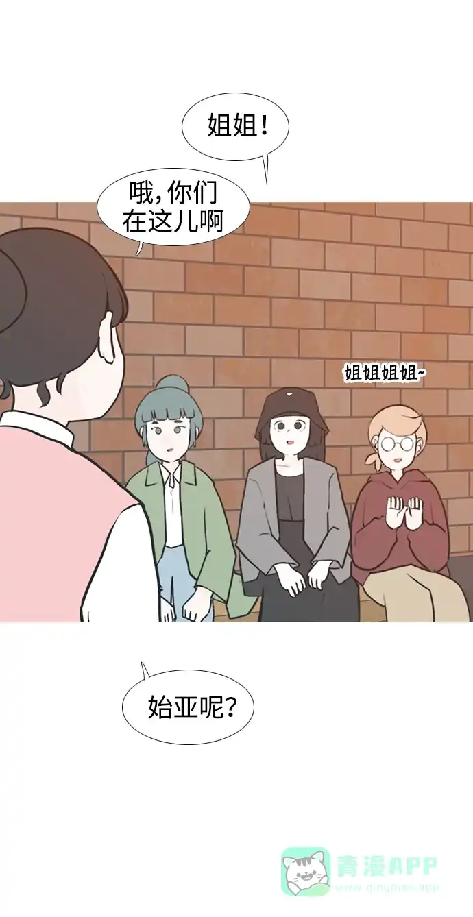 《嫩男嫩女》[第223话] 不要利用我们的感情（看着我） 第15页