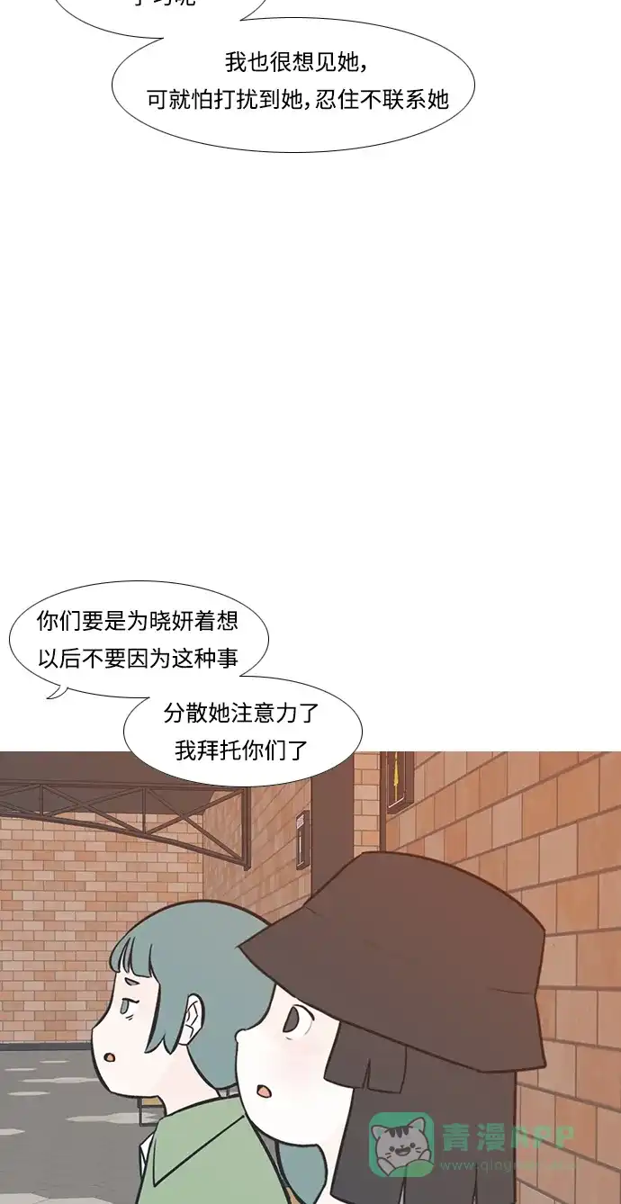 《嫩男嫩女》[第223话] 不要利用我们的感情（看着我） 第6页