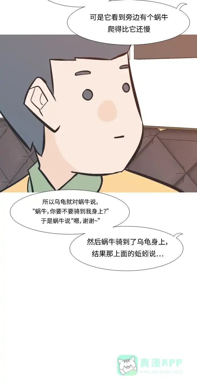 《嫩男嫩女》[第223话] 不要利用我们的感情（看着我） 第30页