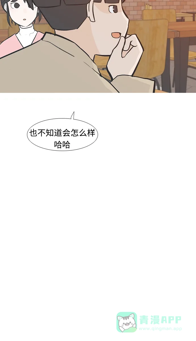 《嫩男嫩女》[第223话] 不要利用我们的感情（看着我） 第50页