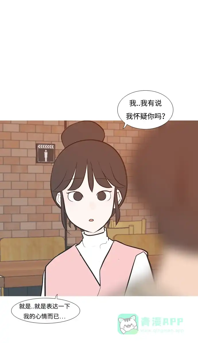 《嫩男嫩女》[第223话] 不要利用我们的感情（看着我） 第46页