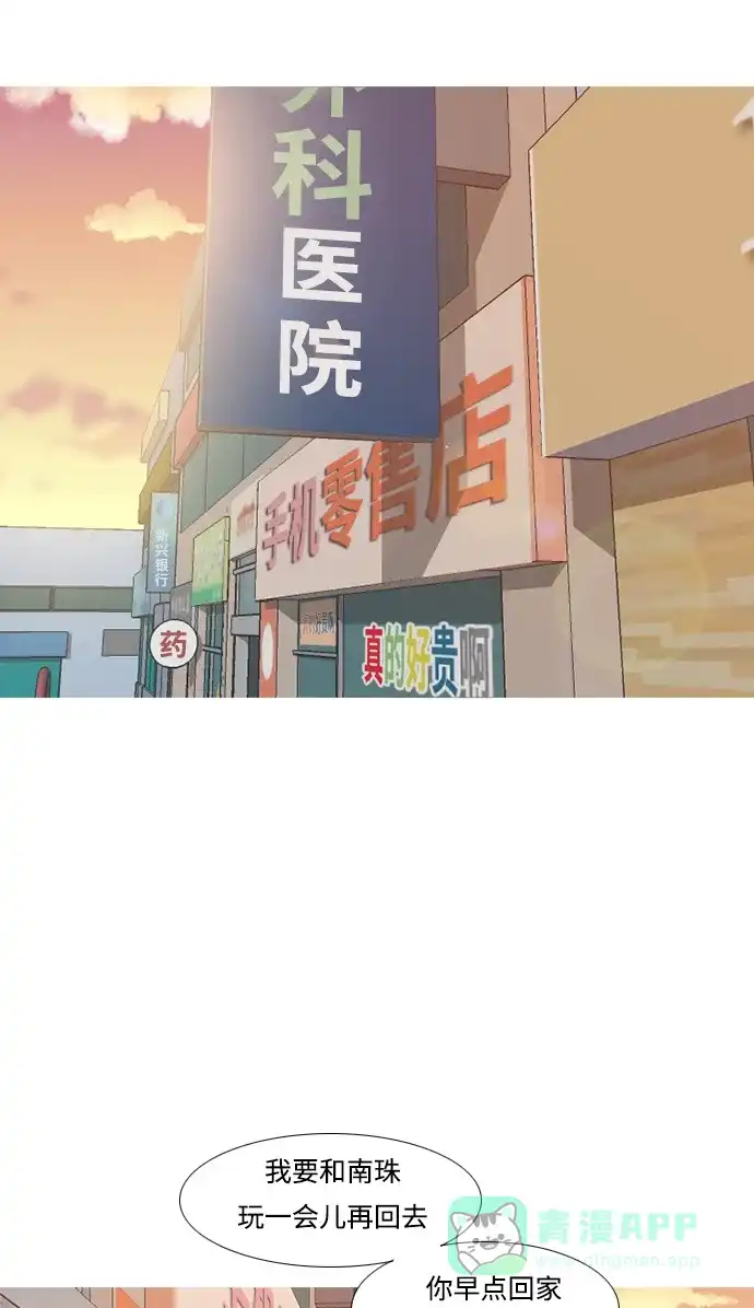 《嫩男嫩女》[第223话] 不要利用我们的感情（看着我） 第51页