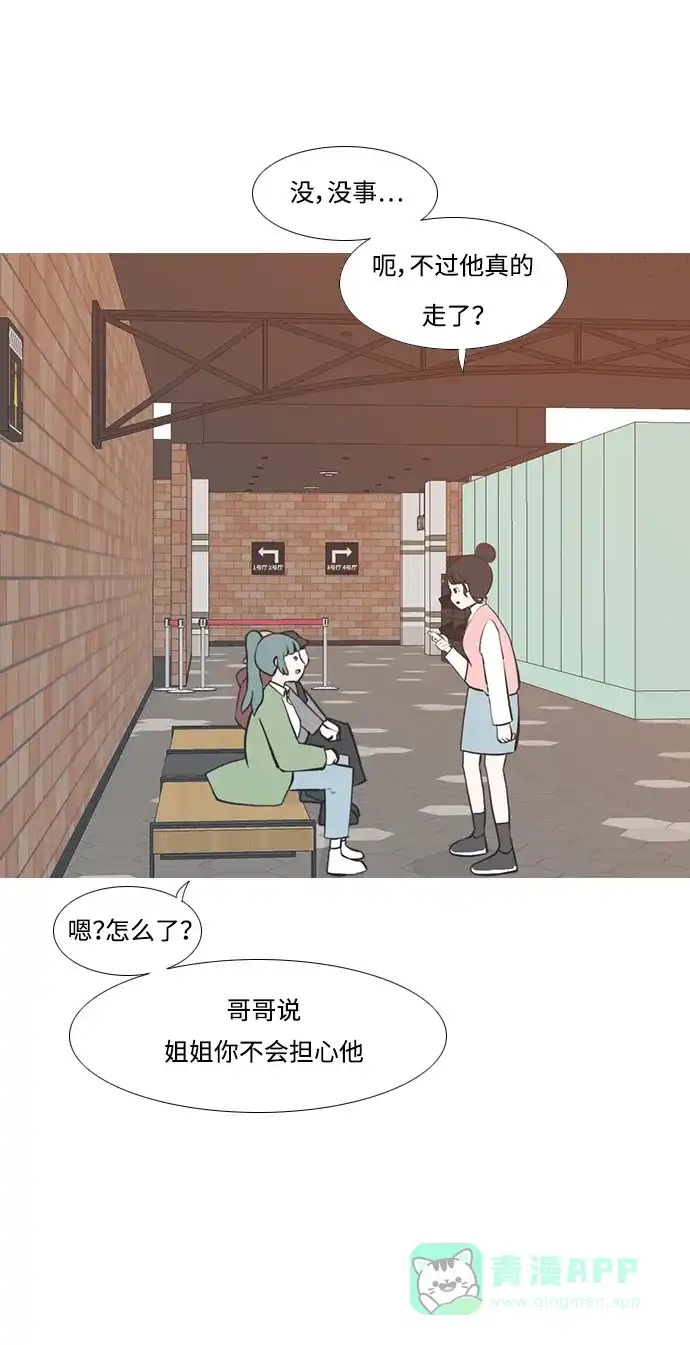 《嫩男嫩女》[第223话] 不要利用我们的感情（看着我） 第18页